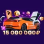«Магия победы»: на кону 15 000 000 ₽ и авто Zeekr 001 Sport Edition