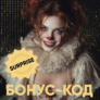 Lex: бонус-код на 60 фриспинов в Klowns (Hacksaw)
