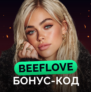 Бонус-код на 60 фриспинов в BEEF Casino