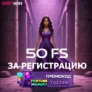 Промокод на фриспины в Betunlim за регистрацию